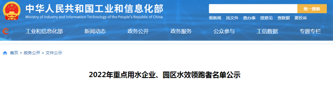 2022年重点用水企业、园区水效领跑者名单公示